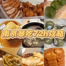 南京旅游 缩略图 1