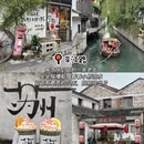 苏州旅游 缩略图 3