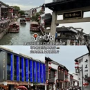 苏州旅游 缩略图 4