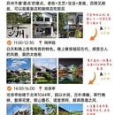 苏州旅游 缩略图 5