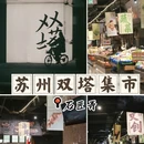 苏州旅游 缩略图 1