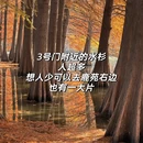 南京旅游 缩略图 18