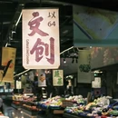 苏州旅游 缩略图 2