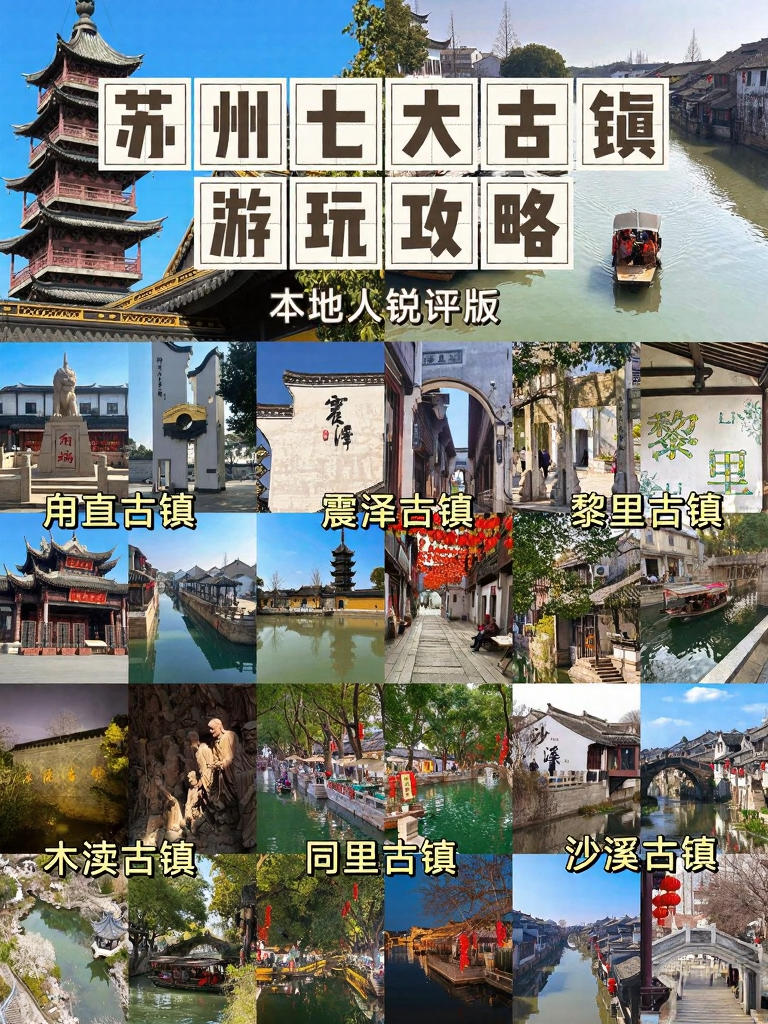 苏州旅游