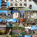 苏州旅游 缩略图 1