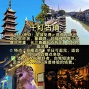 苏州旅游 缩略图 7