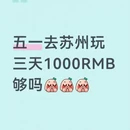 苏州旅游 缩略图 1
