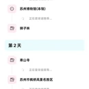苏州旅游 缩略图 3