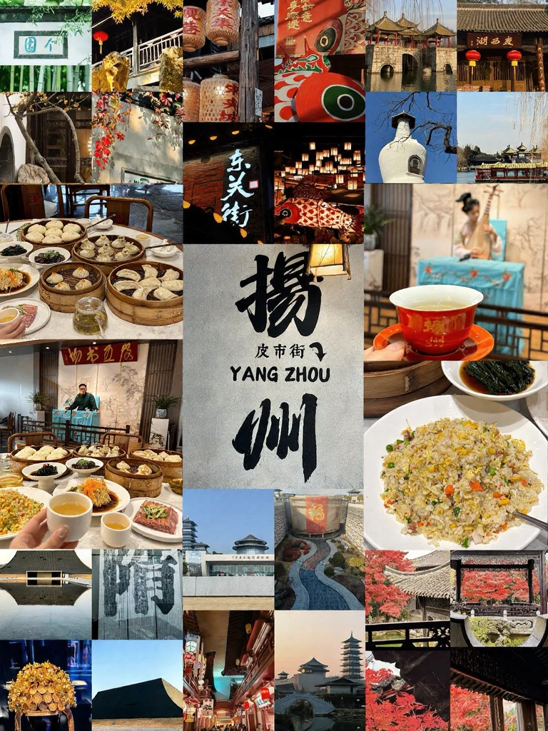 扬州旅游