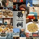 扬州旅游 缩略图 1