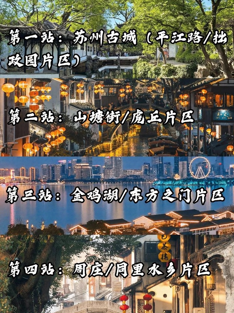 苏州旅游