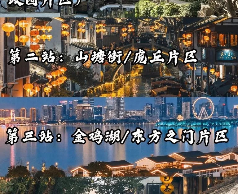 苏州旅游 1