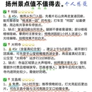 扬州旅游 缩略图 2