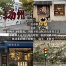 扬州旅游 缩略图 8