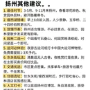 扬州旅游 缩略图 4