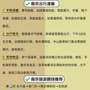 南京旅游 缩略图 6
