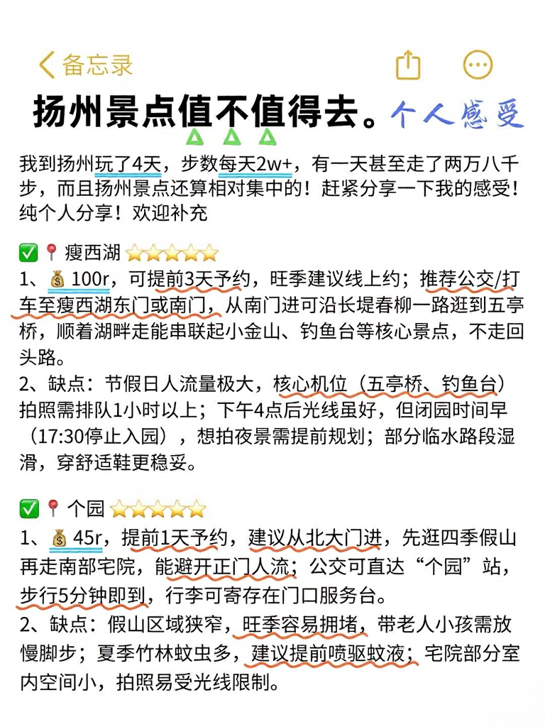 扬州旅游