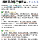 扬州旅游 缩略图 1