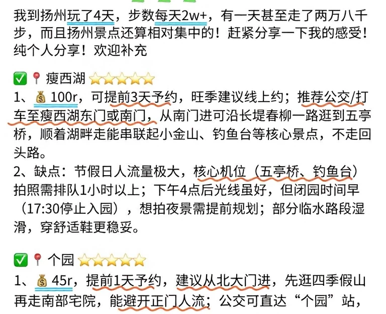 扬州旅游 1