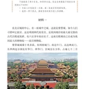 北京旅游 缩略图 12