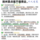 扬州旅游 缩略图 3