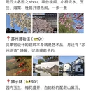 苏州旅游 缩略图 5