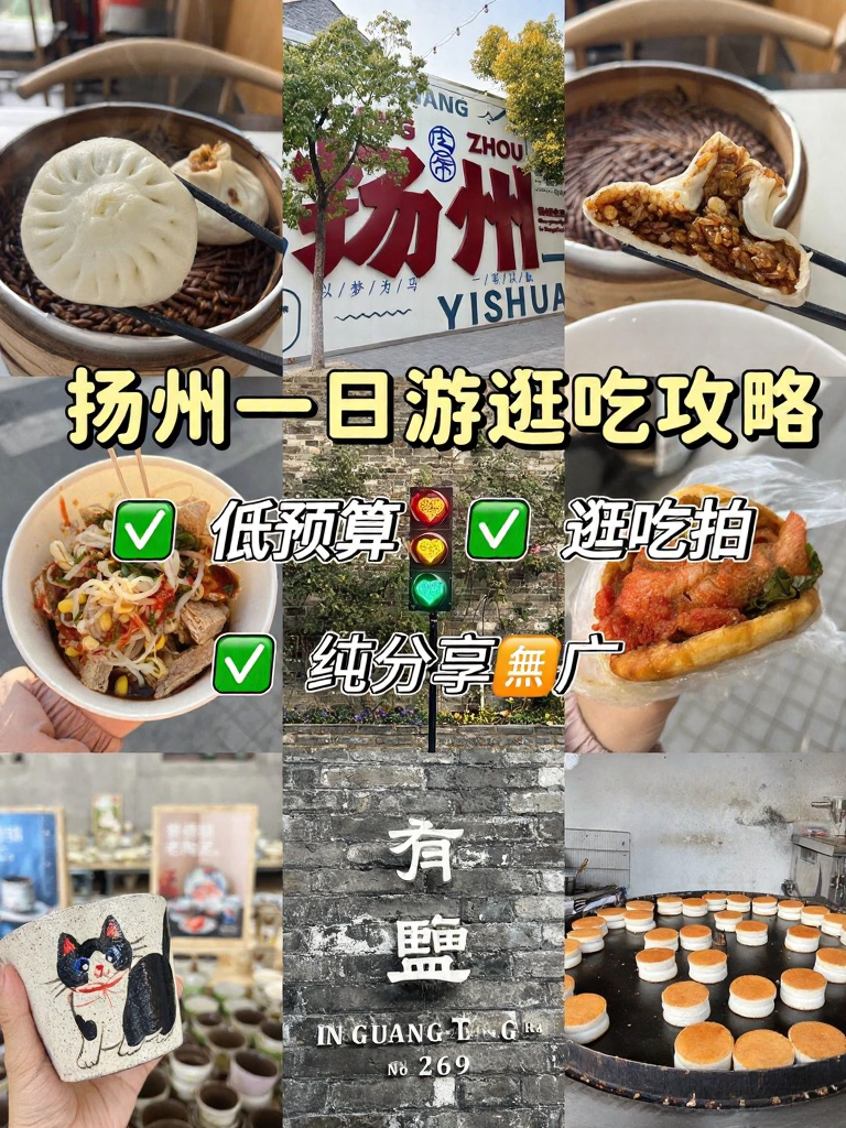 扬州旅游