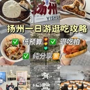 扬州旅游 缩略图 1