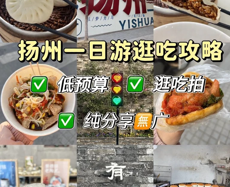 扬州旅游 1