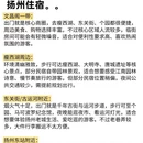 扬州旅游 缩略图 6