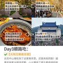 南京旅游 缩略图 4