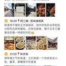 扬州旅游 缩略图 2