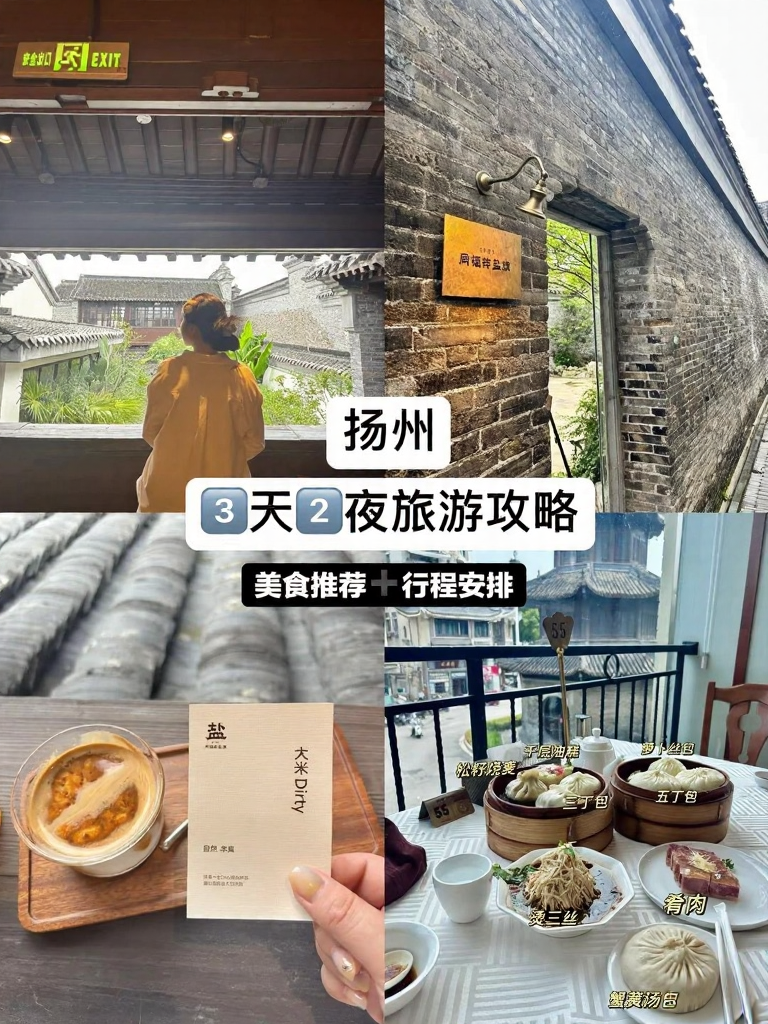 扬州旅游