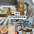 扬州旅游 缩略图 1