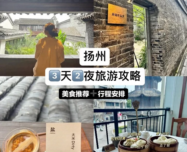 扬州旅游 1