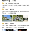 扬州旅游 缩略图 1