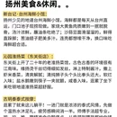 扬州旅游 缩略图 8