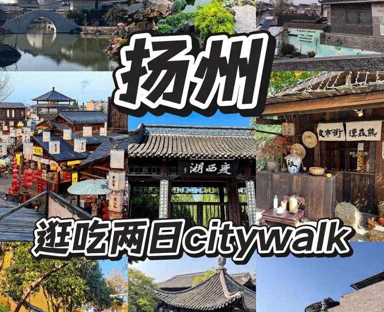 扬州旅游 1