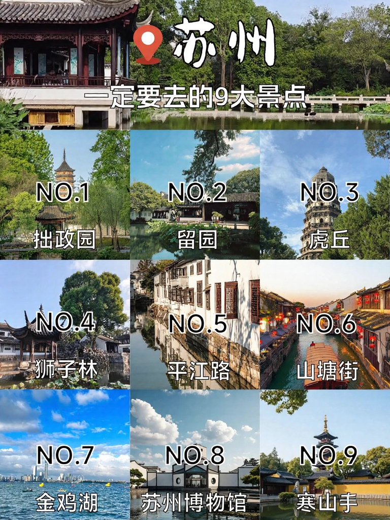 苏州旅游