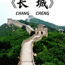 北京旅游 缩略图 3