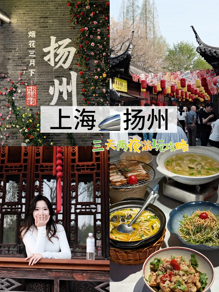 扬州旅游