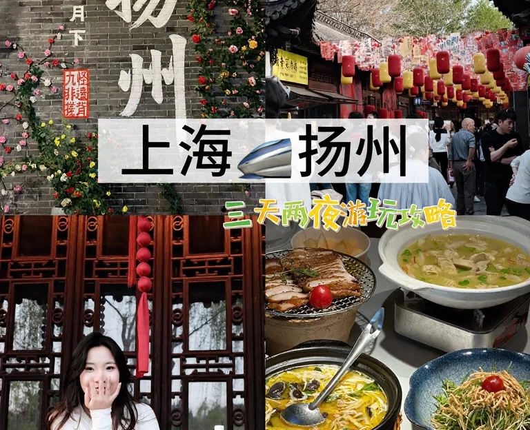扬州旅游 1