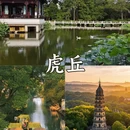 苏州旅游 缩略图 4