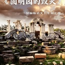 北京旅游 缩略图 5