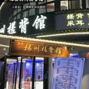 扬州旅游 缩略图 15