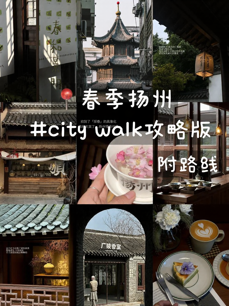 扬州旅游