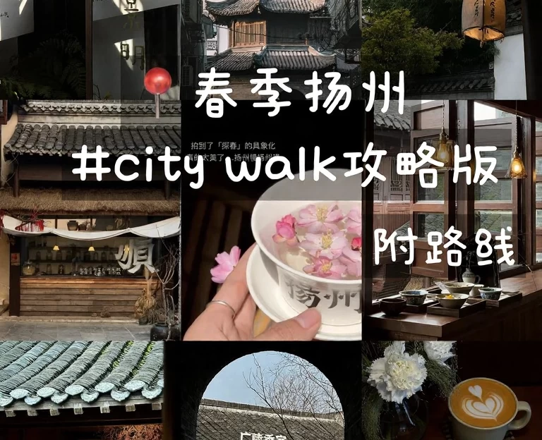 扬州旅游 1