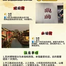 苏州旅游 缩略图 5
