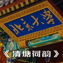 北京旅游 缩略图 8