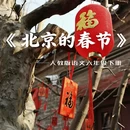 北京旅游 缩略图 9